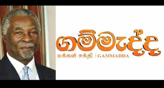 ගම්මැද්දෙන් පිදෙන 'තාබෝ ම්බෙකි පුස්තකාලය'